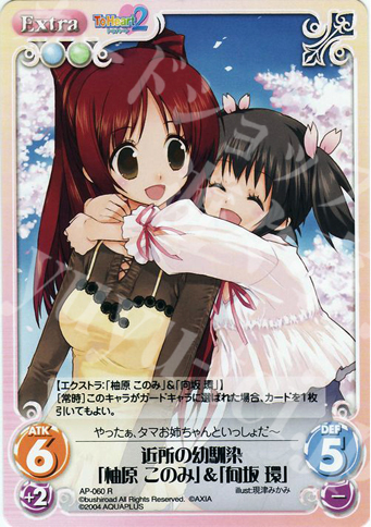 R 近所の幼馴染「柚原このみ」＆「向坂環」 | 買取 | アクアプラス1.00 | ChaosTCG｜カオス