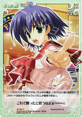 C これで勝ったと思うなよぉ???!! | 販売 | アクアプラス1.00 | ChaosTCG｜カオス
