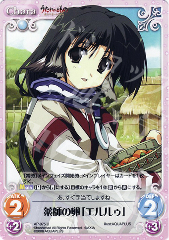 U 薬師の卵「エルルゥ」 | 販売 | アクアプラス1.00 | ChaosTCG｜カオス