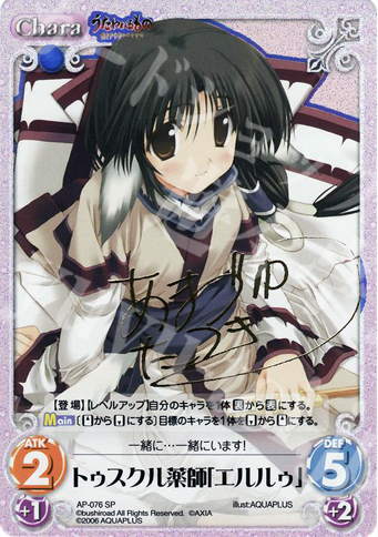 SP トゥスクル薬師「エルルゥ」(サイン入り) | 買取 | アクアプラス1.00 | ChaosTCG｜カオス