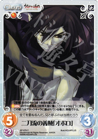 C 二刀流の義賊「オボロ」 | 販売 | アクアプラス1.00 | ChaosTCG｜カオス