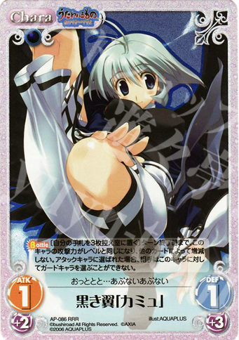 RRR 黒き翼「カミュ」 | 買取 | アクアプラス1.00 | ChaosTCG｜カオス