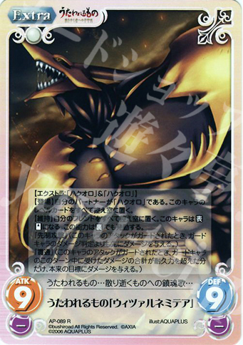 R うたわれるもの「ウィツァルネミテア」 | 買取 | アクアプラス1.00 | ChaosTCG｜カオス