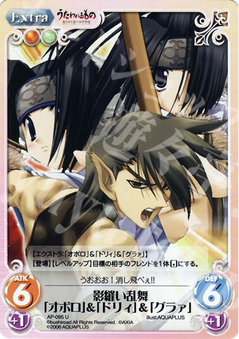 U 影縫い乱舞「オボロ」＆「ドリィ」＆「グラァ」 | 販売 | アクアプラス1.00 | ChaosTCG｜カオス