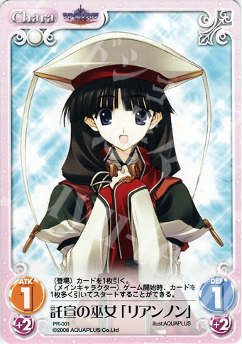 PR 託宣の巫女「リアンノン」 | 買取 | アクアプラス1.00 | ChaosTCG｜カオス