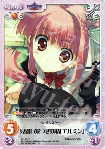 T 見習い家つき妖精「エルミン」 | 販売 | アクアプラス1.00 | ChaosTCG｜カオス