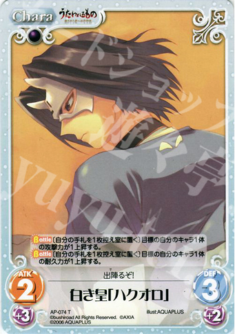 T 白き皇「ハクオロ」 | 販売 | アクアプラス1.00 | ChaosTCG｜カオス
