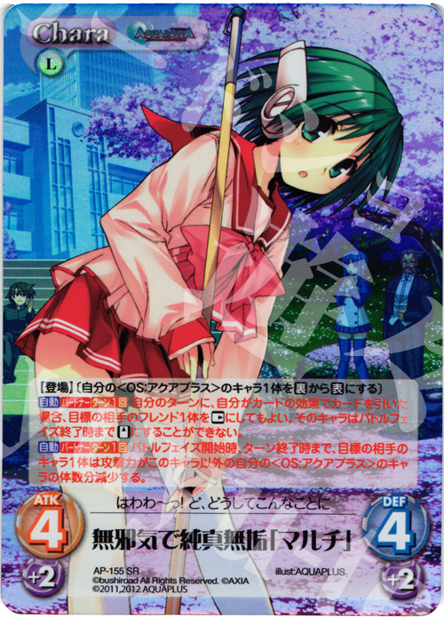 【傷】 SR 無邪気で純真無垢「マルチ」 | 販売 | AQUAPAZZA Extra | ChaosTCG｜カオス