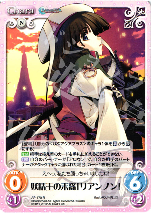 R 妖精王の末裔「リアンノン」 | 販売 | AQUAPAZZA Extra | ChaosTCG｜カオス