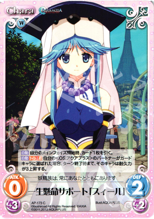 【傷】 C 一生懸命サポート「スィール」 | 販売 | AQUAPAZZA Extra | ChaosTCG｜カオス