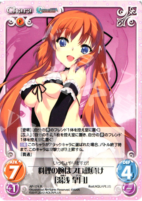 【傷】 R 料理の腕はプロ顔負け「湯浅 皐月」 | 販売 | AQUAPAZZA Extra | ChaosTCG｜カオス