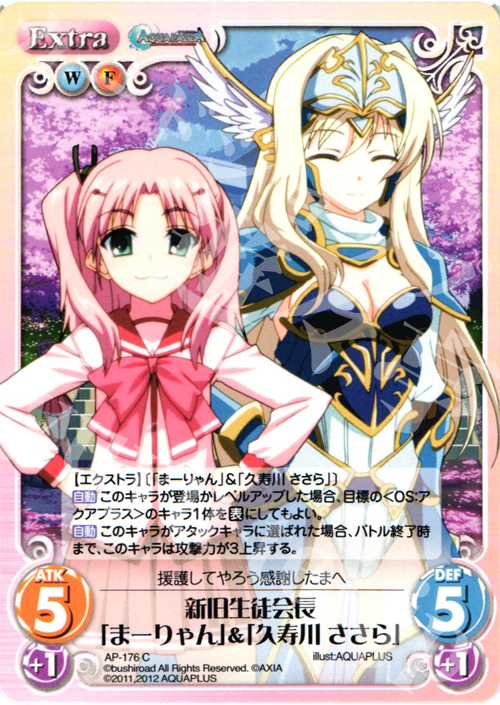 C 新旧生徒会長「まーりゃん」&「久寿川 ささら」 | 販売 | AQUAPAZZA Extra | ChaosTCG｜カオス