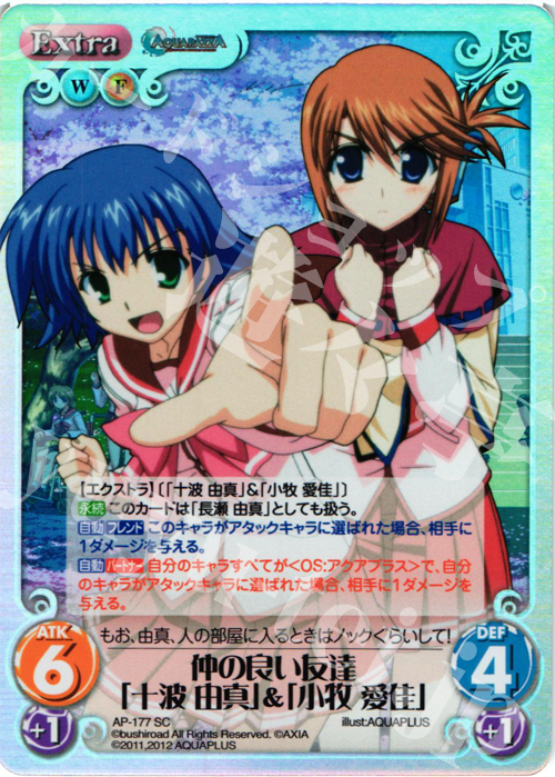 SC 仲の良い友達「十波 由真」&「小牧 愛佳」 | 販売 | AQUAPAZZA Extra | ChaosTCG｜カオス
