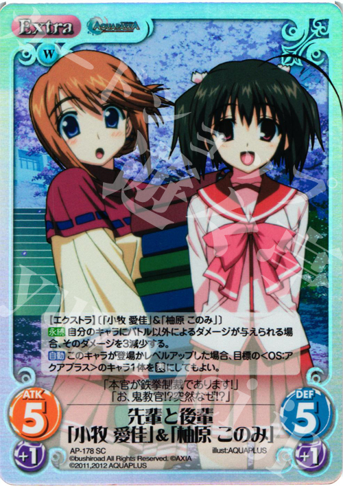 SC 先輩と後輩「小牧 愛佳」&「柚原 このみ」 | 販売 | AQUAPAZZA Extra | ChaosTCG｜カオス
