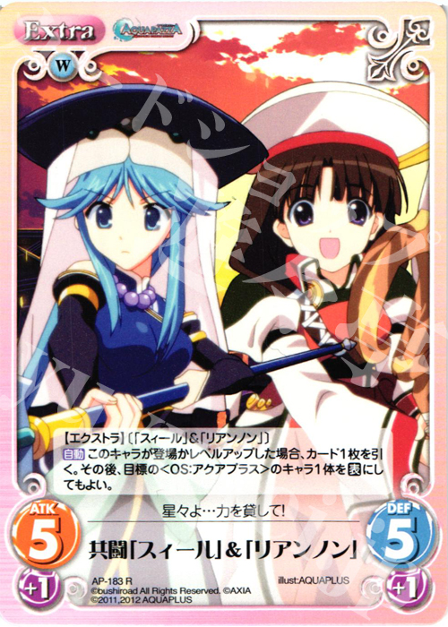 R 共闘「スィール」&「リアンノン」 | 販売 | AQUAPAZZA Extra | ChaosTCG｜カオス