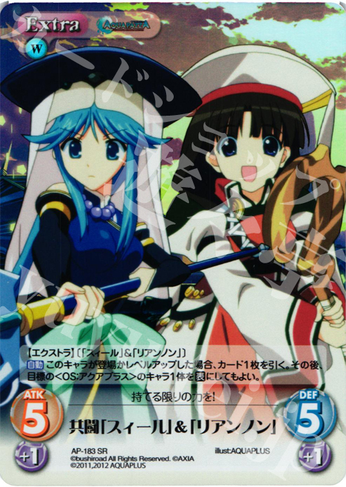 【傷】 SR 共闘「スィール」&「リアンノン」 | 販売 | AQUAPAZZA Extra | ChaosTCG｜カオス