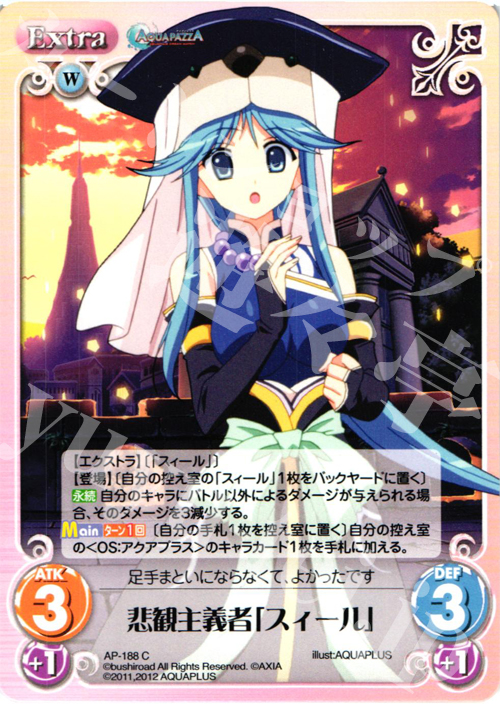 C 悲観主義者「スィール」 | 販売 | AQUAPAZZA Extra | ChaosTCG｜カオス