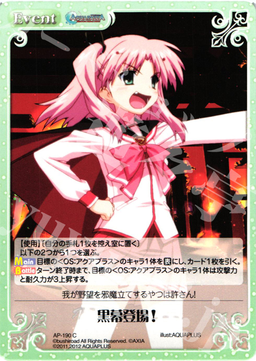 C 黒幕登場! | 販売 | AQUAPAZZA Extra | ChaosTCG｜カオス
