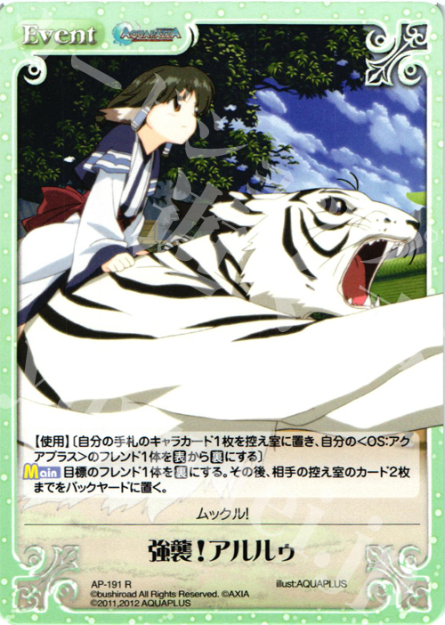 【傷】 R 強襲!アルルゥ | 販売 | AQUAPAZZA Extra | ChaosTCG｜カオス