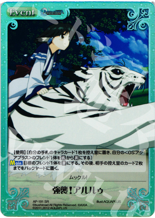 【傷】 SR 強襲!アルルゥ | 販売 | AQUAPAZZA Extra | ChaosTCG｜カオス