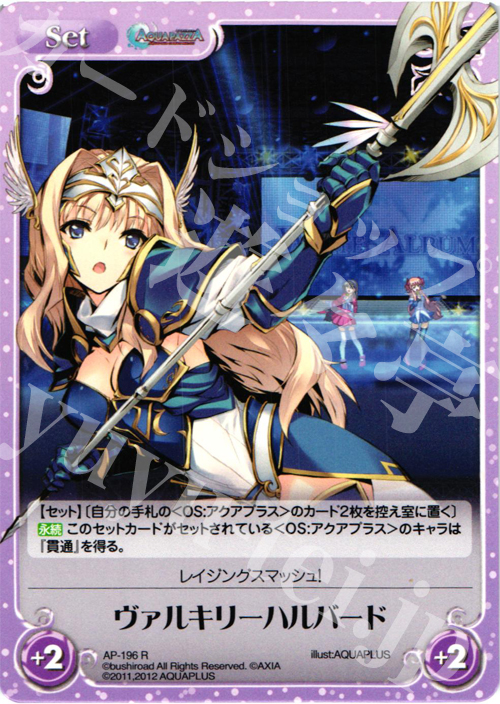 R ヴァルキリーハルバート | 販売 | AQUAPAZZA Extra | ChaosTCG｜カオス