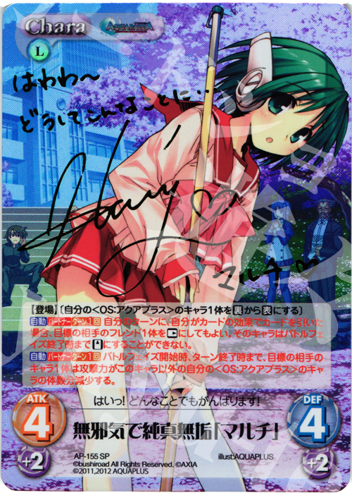 SP 無邪気で純真無垢「マルチ」(サイン入り) | 販売 | AQUAPAZZA Extra | ChaosTCG｜カオス