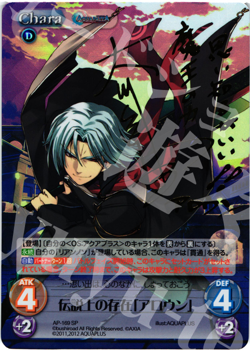 SP 伝説上の存在「アロウン」(サイン入り) | 販売 | AQUAPAZZA Extra | ChaosTCG｜カオス