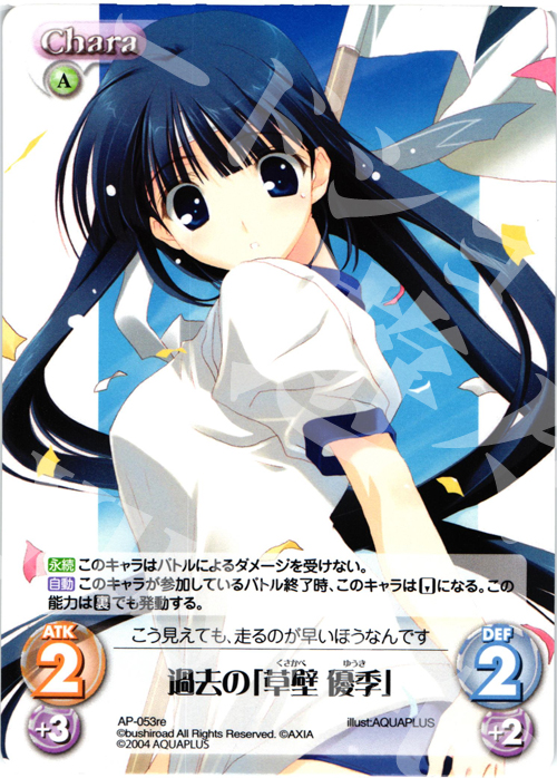 PR 過去の「草壁 優季」(オーバーフレーム仕様) | 販売 | AQUAPAZZA Extra | ChaosTCG｜カオス