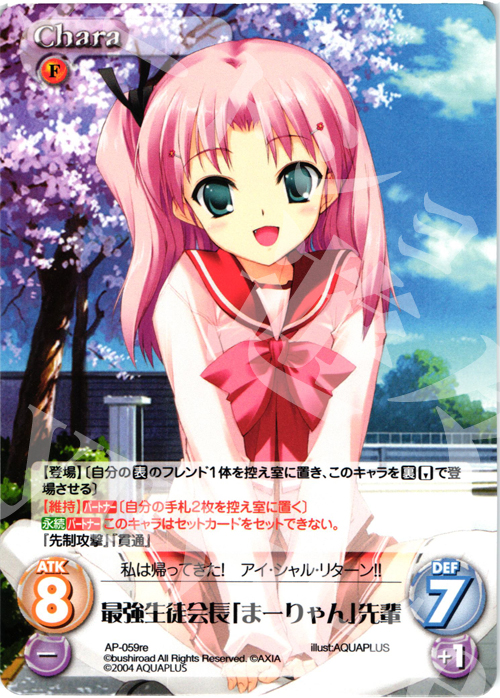 【傷】 PR 最強生徒会長「まーりゃん」先輩(オーバーフレーム仕様) | 販売 | AQUAPAZZA Extra | ChaosTCG｜カオス
