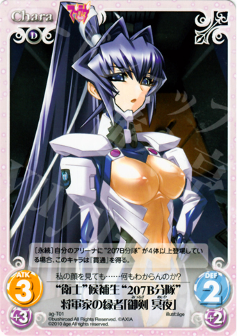 T “衛士”候補生“207B分隊”将軍家の縁者「御剣 冥夜」 | 販売 | アージュ1.00 | ChaosTCG｜カオス