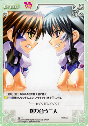 T 罵り合う二人 | 買取 | アージュ1.00 | ChaosTCG｜カオス