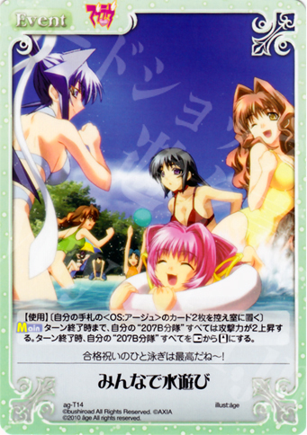 T みんなで水遊び | 販売 | アージュ1.00 | ChaosTCG｜カオス