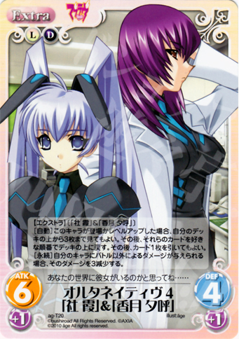 T オルタネイティヴ4「社 霞」＆「香月 夕呼」 | 販売 | アージュ1.00 | ChaosTCG｜カオス
