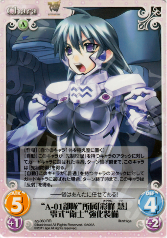 RR “A-01部隊”所属「彩峰慧」零式“衛士”強化装備 | 買取 | アージュ1.00 | ChaosTCG｜カオス