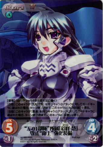RRR “A-01部隊”所属「彩峰慧」零式“衛士”強化装備 | 買取 | アージュ1.00 | ChaosTCG｜カオス