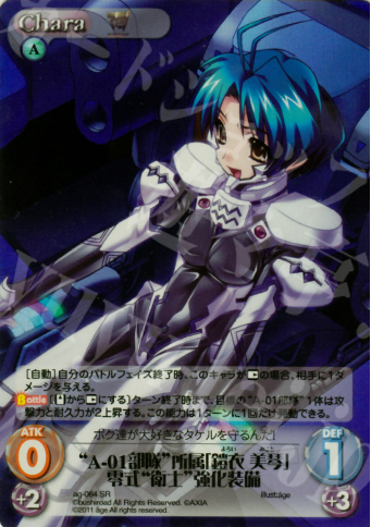 SR “A-01部隊”所属「鎧衣美琴」零式“衛士”強化装備 | 買取 | アージュ1.00 | ChaosTCG｜カオス
