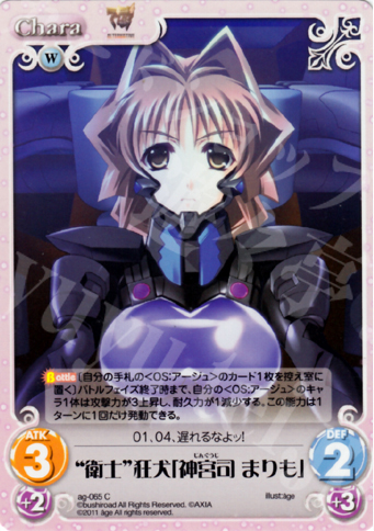 C “衛士”狂犬「神宮司まりも」 | 販売 | アージュ1.00 | ChaosTCG｜カオス