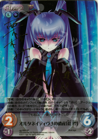 SP オルタネイティヴ3の遺産「社 霞」（サイン入り） | 買取 | アージュ1.00 | ChaosTCG｜カオス