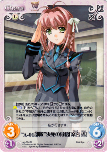 R “A-01部隊”決死の覚悟「涼宮遙」 | 買取 | アージュ1.00 | ChaosTCG｜カオス