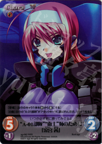 RRR “A-01部隊”“衛士”姉のために「涼宮茜」 | 買取 | アージュ1.00 | ChaosTCG｜カオス