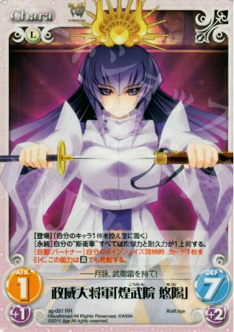RR 政威大将軍「煌武院悠陽」 | 買取 | アージュ1.00 | ChaosTCG｜カオス