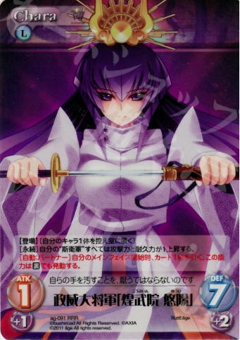 RRR 政威大将軍「煌武院悠陽」 | 買取 | アージュ1.00 | ChaosTCG｜カオス