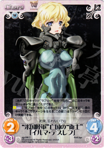 C “米国陸軍”亡国の“衛士”「イルマ・テスレフ」 | 販売 | アージュ1.00 | ChaosTCG｜カオス