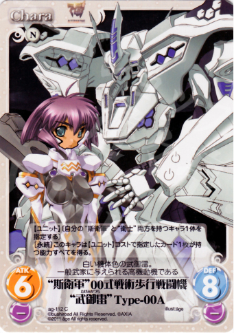 C “斯衛軍”00式戦術歩行戦闘機“武御雷”Type-00A | 販売 | アージュ1.00 | ChaosTCG｜カオス