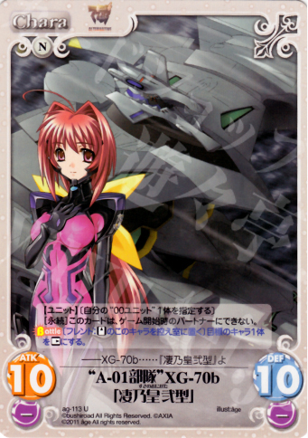 U “A-01部隊”XG-70b「凄乃皇弐型」 | 販売 | アージュ1.00 | ChaosTCG｜カオス
