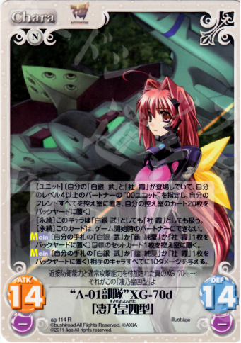 R “A-01部隊”XG-70d「凄乃皇四型」 | 買取 | アージュ1.00 | ChaosTCG｜カオス