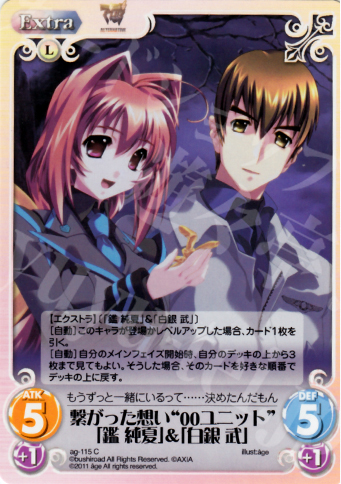 C 繋がった想い“00ユニット”「鑑純夏」＆「白銀武」 | 販売 | アージュ1.00 | ChaosTCG｜カオス