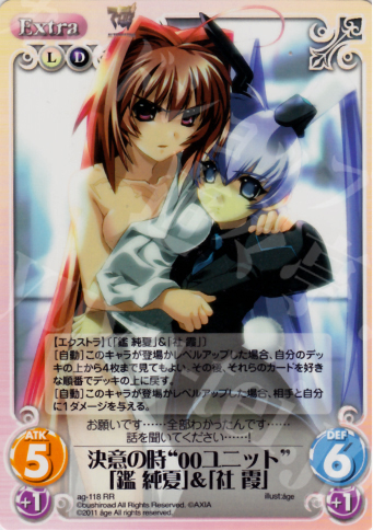 RR 決意の時“00ユニット”「鑑純夏」＆「社霞」 | 買取 | アージュ1.00 | ChaosTCG｜カオス