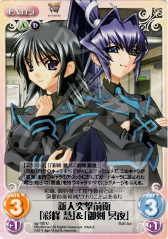 U 新人突撃前衛「彩峰慧」＆「御剣冥夜」 | 買取 | アージュ1.00 | ChaosTCG｜カオス