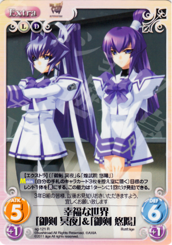 R 幸福な世界「御剣冥夜」＆「御剣悠陽」 | 販売 | アージュ1.00 | ChaosTCG｜カオス